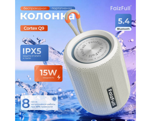 Портативная колонка FaizFull Cortex Q9 White 15W RGB IPX5 BT5.4
