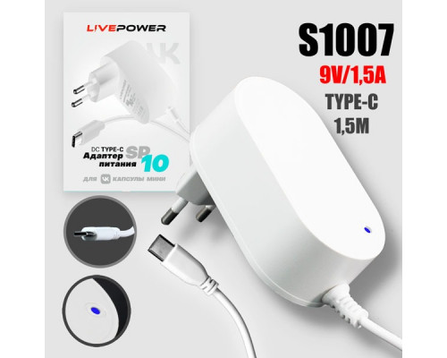 Блок питания Live-Power  для VK Капсула мини 9V SP10 9V/1,5A  (Type-C) кабель 1,5м White