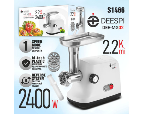 Мясорубка электрическая deespi DEE-MG02 (2400 Вт, 2,2 кг/мин, корпус - пластик, лоток - металл, реве