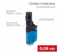 Зажигалка турбо REXANT GT-10 заправляемая