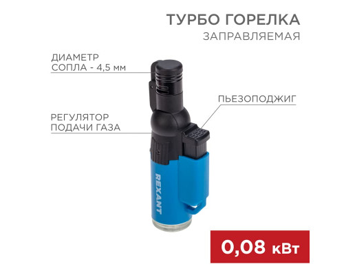 Зажигалка турбо REXANT GT-10 заправляемая