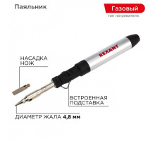 Паяльник REXANT газовый портативный, 15 мл