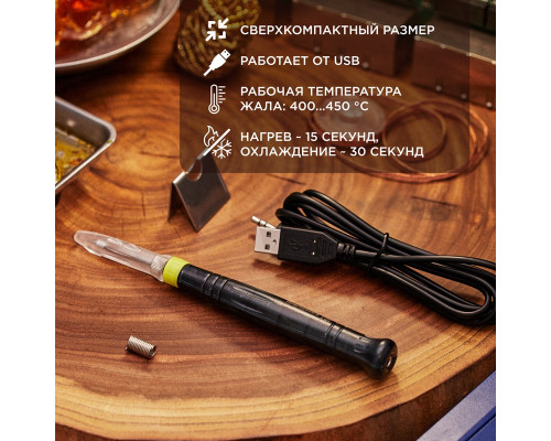 Паяльник мини REXANT, 5 В/8 Вт, питание через USB