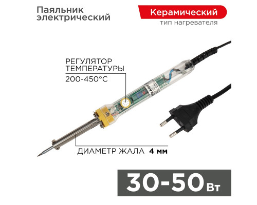 Паяльник REXANT с регулятором температуры, 230 В, 30-50 Вт