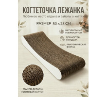 Когтеточка ЛЕЖАНКА (50*23см)