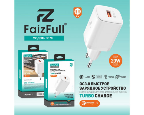 СЗУ Блок в коробке FaizFull FC70 QC3.0 20W (Turbo charge)