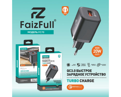 СЗУ Блок в коробке FaizFull FC70 QC3.0 20W (Turbo charge)