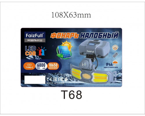 Налобный фонарь FaizFull FF22 (6800 mah 18650 Аккумулятор) ip44