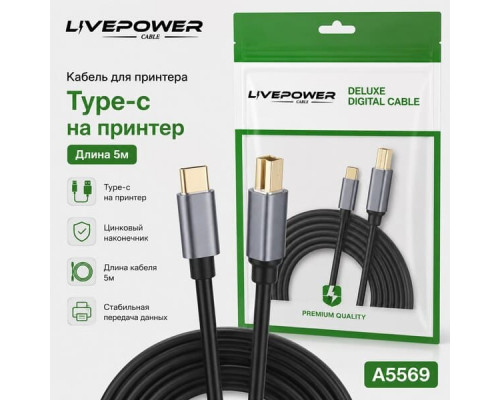 Кабель для принтера Type-C на Принтер (никель + алюминий) 5м