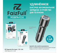 АЗУ в коробке FaizFull FZ20 2USB 2,4A
