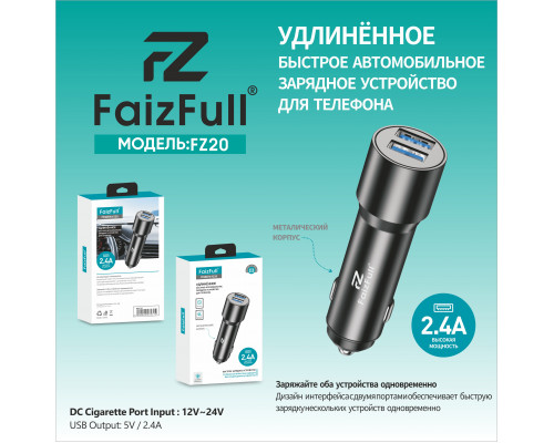 АЗУ в коробке FaizFull FZ20 2USB 2,4A