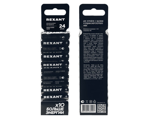 Батарейка алкалиновая AAA/LR03 мизинчиковая 1,5В блистер 24 шт. REXANT