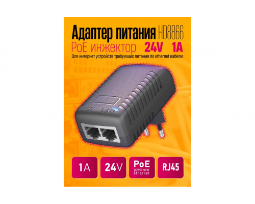 Адаптер питания PoE инжектор 24В 1А HD8866 (скидка 50 процентов)