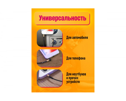 Кабель AUX JD238 1.8М черный DREAM