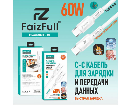 Кабель для телефона FaizFull FR78 C-C (1м 60W) огнеупорный мягкий силикон