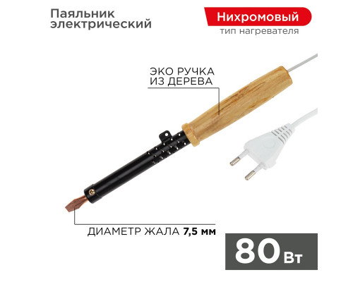 Паяльник с деревянной ручкой, серия ЭПСН, 80Вт, 230В, пакет
