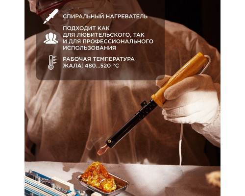 Паяльник с деревянной ручкой, серия ЭПСН, 80Вт, 230В, пакет