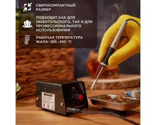 Паяльная станция мини REXANT, 230 В/8 Вт
