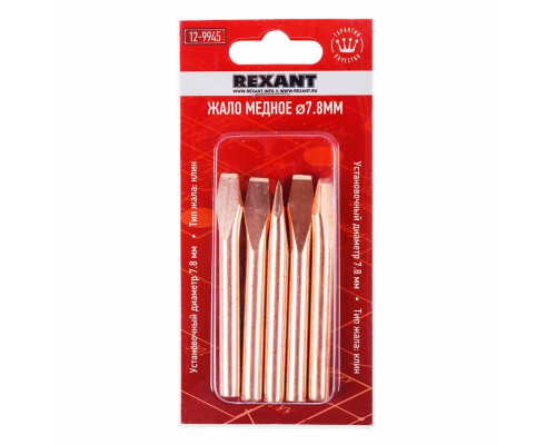 Жало REXANT для паяльника ЭПСН, Ø 7.8 мм, тип плоский