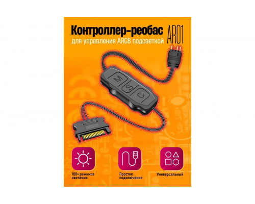 Контроллер для управления ARGB подсветкой реобас AR01 1PC/POLYBAG