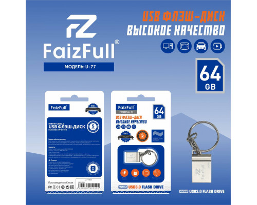 Флешка USB mini FaizFull U77-64, 64GB