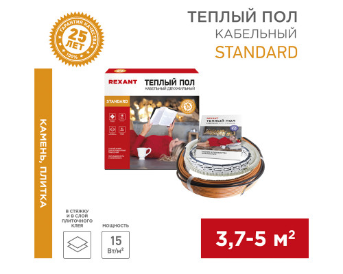 Теплый пол REXANT Standard RND -40-600 (600Вт/40м/ S обогрева, м2: 3,7-5,0) (двух жильный)
