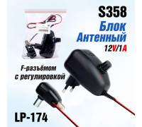 Блок Антенный LP174 с F-разъёмом 12V/1A с регулятором (Black)