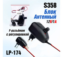 Блок Антенный LP174 с F-разъёмом 12V/1A с регулятором (Black)