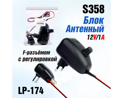 Блок Антенный LP174 с F-разъёмом 12V/1A с регулятором (Black)