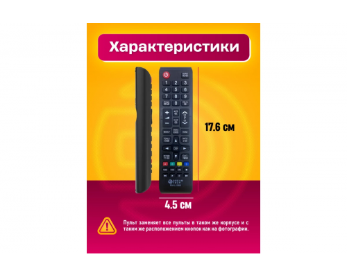 Пульт RM-L1088 (SAMSUNG) STYLE
