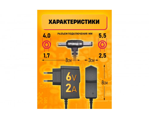 Блок питания HD8861 6V-2A 1M (5.5 x 2.5 mm+4.0 x 1.7 mm) для тонометра