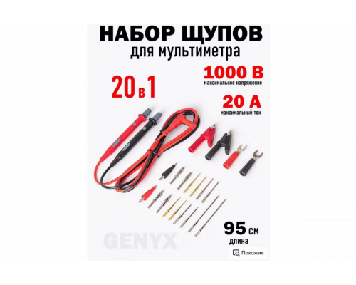 Набор щупов для мультиметра 20 в 1 TL07
