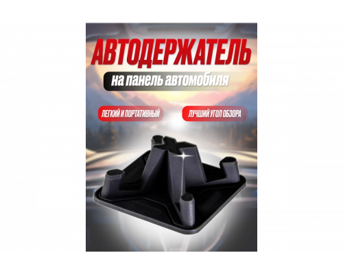 Автодержатель RM-C25 ( 8  X 4 см) (скидка 30 процентов)