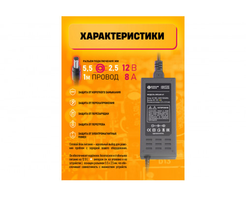 Блок питания 12В 8А 5.5x2.5 A7  DREAM FULL POWER