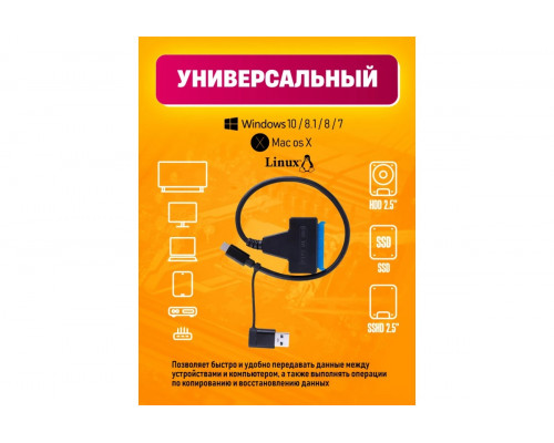 Переходник адаптер SATA-USB 3.0 / TYPE-C для 2,5 дисков ST11 1PC/POLYBAG