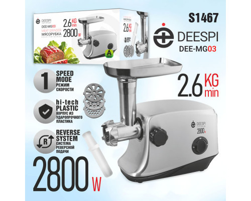 Мясорубка электрическая deespi DEE-MG03 (2800 Вт, 2,6 кг/мин, корпус - металл, лоток - металл, ревер