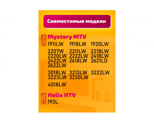 Пульт универсальный MTV-2622LW (MYSTERY) черный DREAM