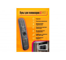 Пульт для телевизора MR21 (GYRO,VOICE)  (LG ) Bluetooth DREAM (скидка 30 процентов)