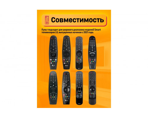 Пульт для телевизора MR21 (GYRO,VOICE)  (LG ) Bluetooth DREAM (скидка 30 процентов)