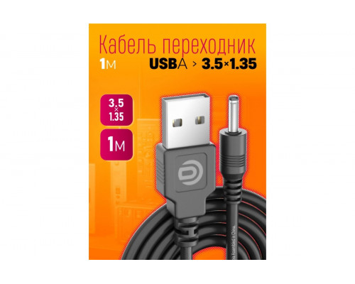 Кабель USB 5V (3,5 x1,35) V35 DREAM STYLE