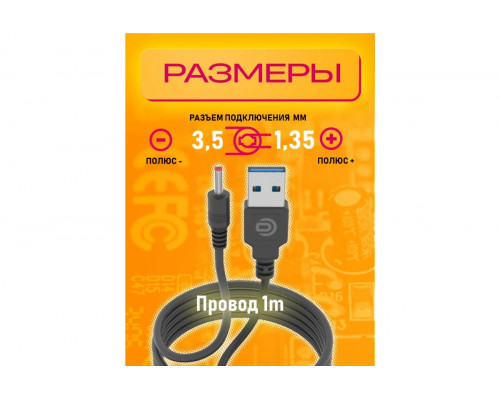 Кабель USB 5V (3,5 x1,35) V35 DREAM STYLE