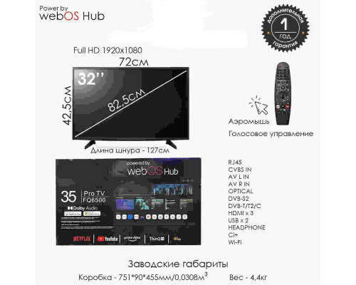 Телевизоры   32" WEBOS SMART  82см (32дюйм) HD