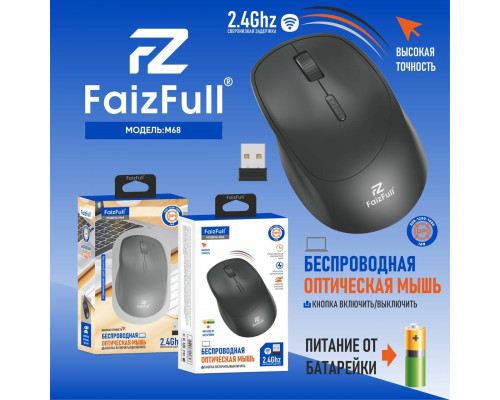 Беспроводная Оптическая Мышь FaizFull M68 BLACK 2,4Ghz (Питание от Батарейки)