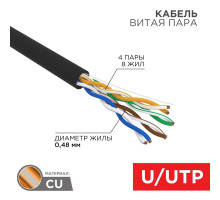 Кабель  UTP cat 5e PE 4x2x24AWG Cu Outdoor (4*2*0,48) упк. 305м