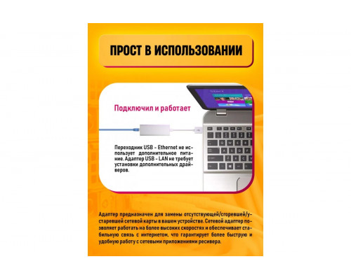 Переходник для сетевого кабеля интернет  rj45 Ethernet USB - LAN 100 Mbps LN011PC/POLYBAG