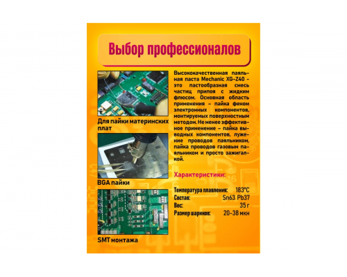 Паяльная паста флюс для пайки Mechanic XG-Z40 35 гр STYLE