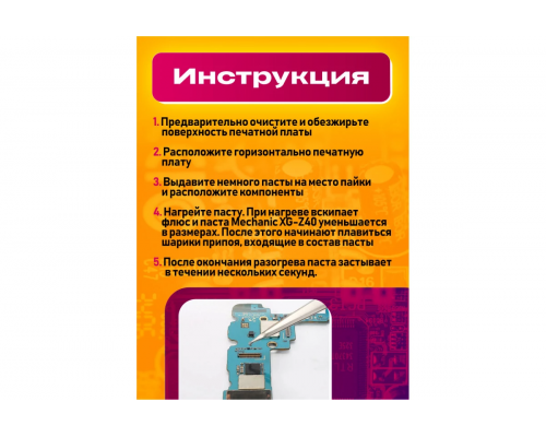 Паяльная паста флюс для пайки Mechanic XG-Z40 35 гр STYLE