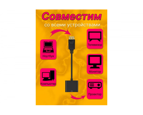 Переходник конвертер DisplayPort VGA для монитора HD82 STYLE