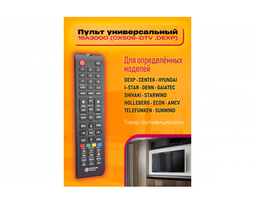 Пульт универсальный 16A3000 (CX509-DTV ,DEXP) STYLE