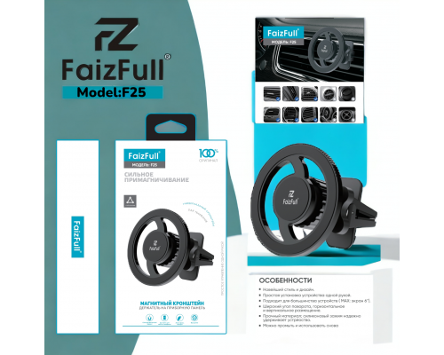 Авто держатель FaizFull  F25 усиленый магнит (N52)